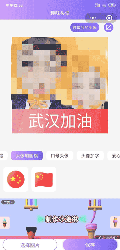 趣味头像截图2