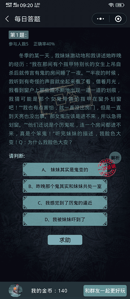 趣味推理截图1