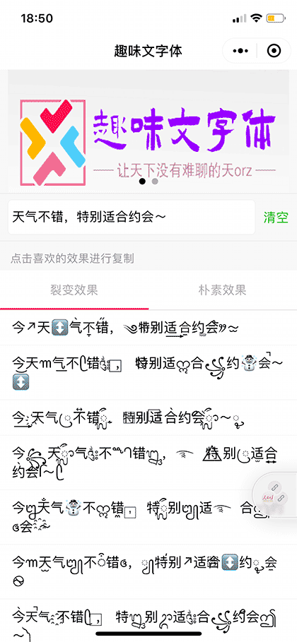 趣味文字体截图1