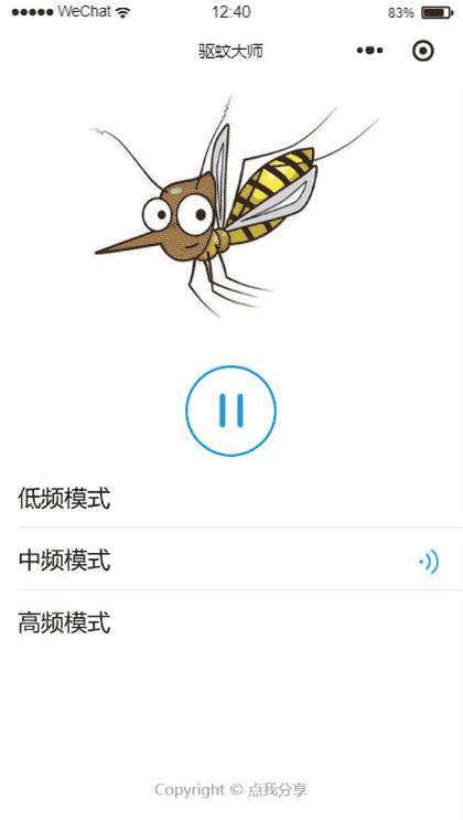 驱蚊大师截图2