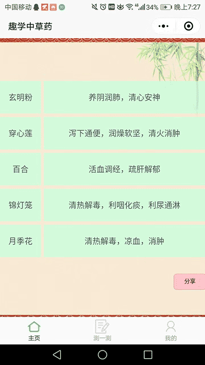 趣学小程序截图1