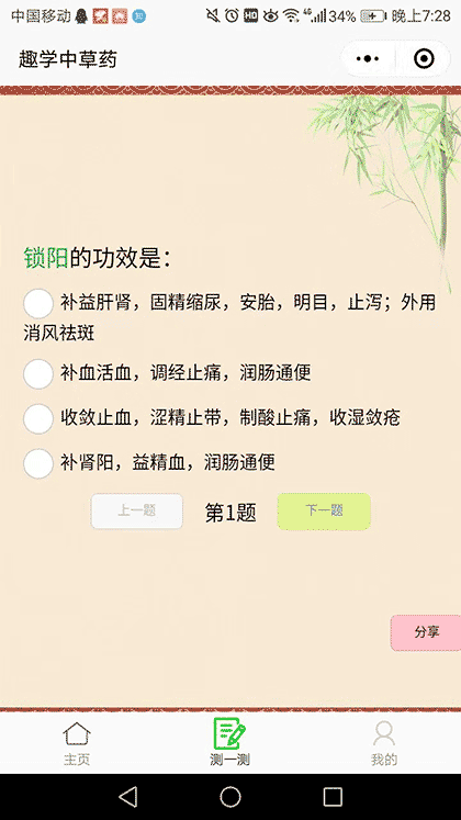 趣学小程序截图2