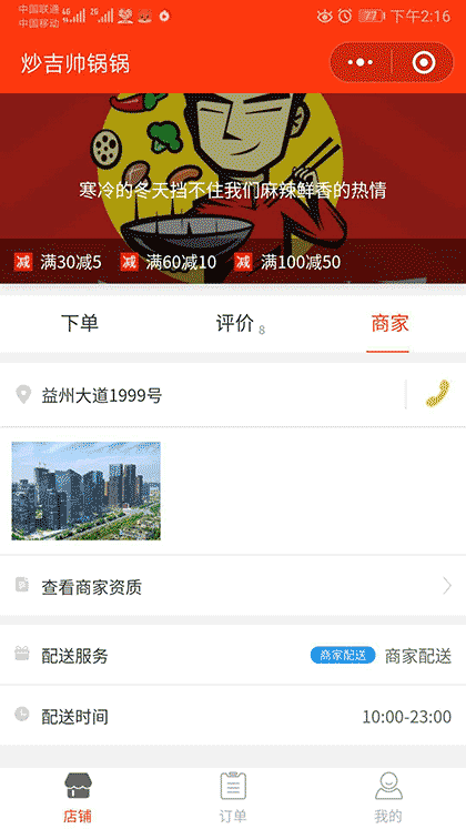 趣赞外卖截图2
