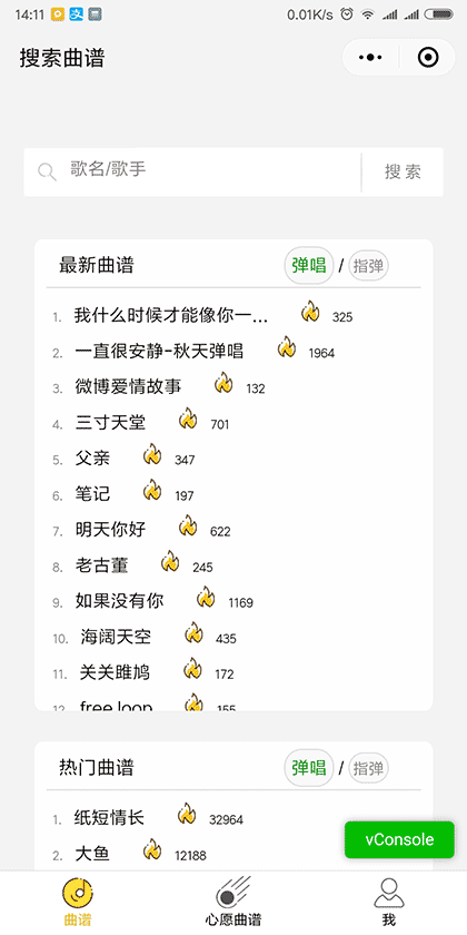 趣找谱截图1