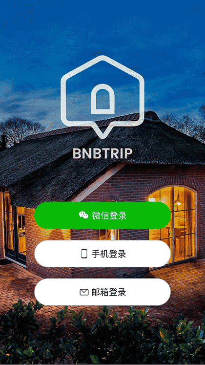 趣住啊民宿截图1