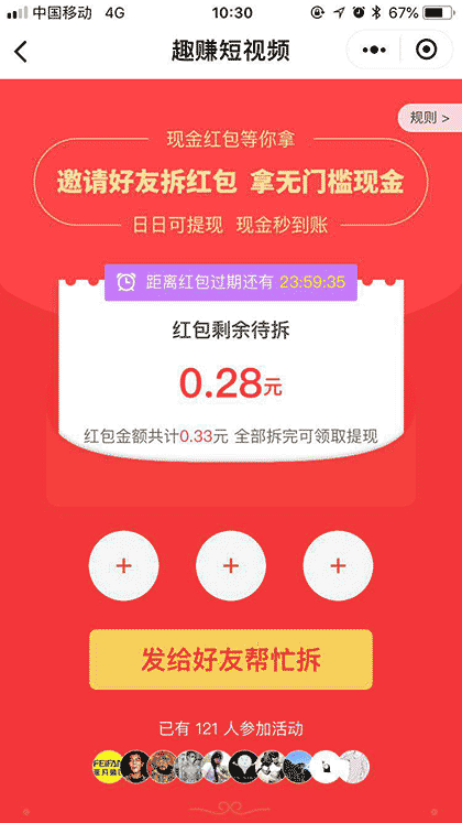 趣赚短视频截图2