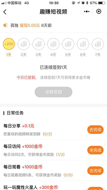 趣赚短视频截图3