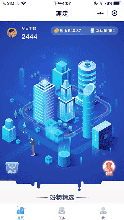 趣走截图1