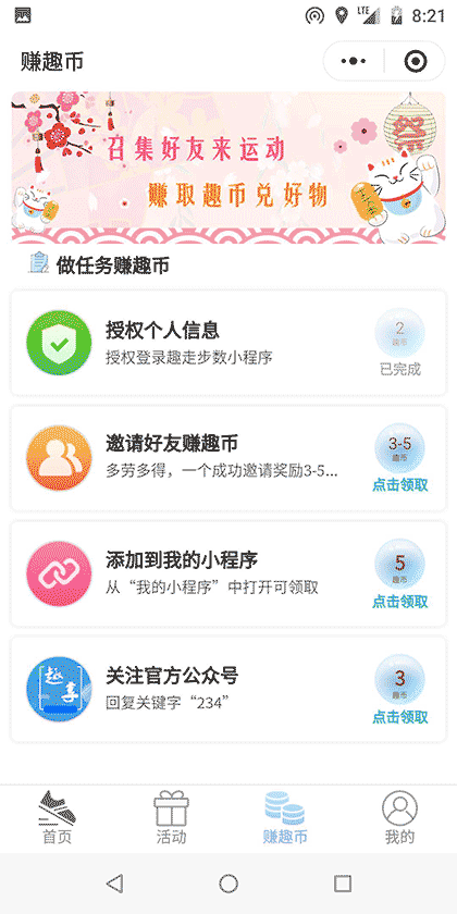趣走步数截图1