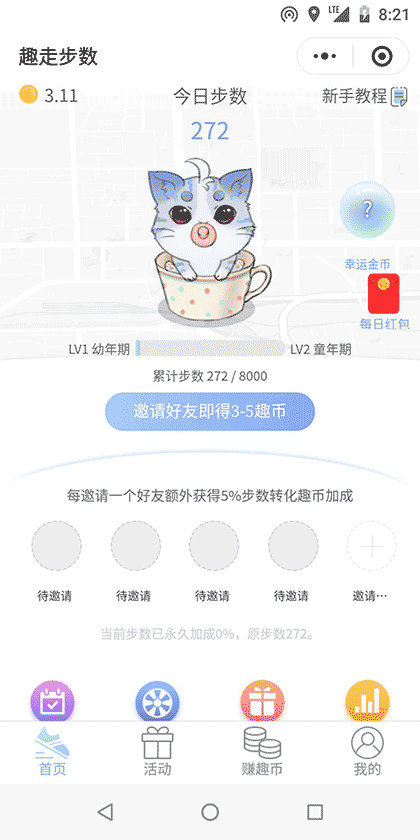 趣走步数截图3