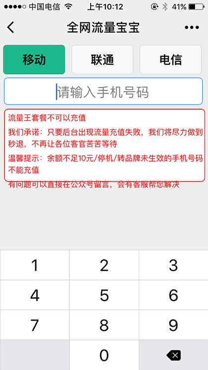 全网手机流量宝宝截图1