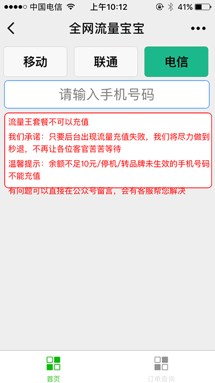 全网手机流量宝宝截图3