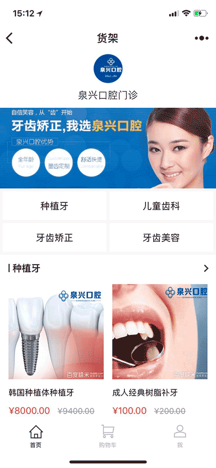 泉兴口腔门诊截图1