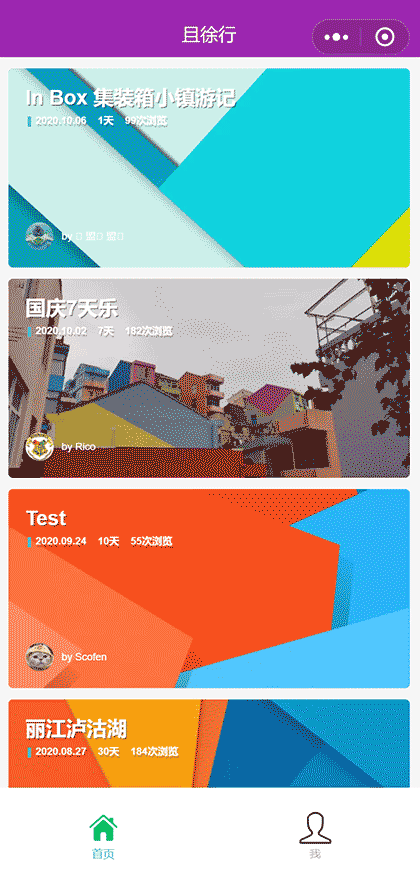 且徐行旅游手账截图1