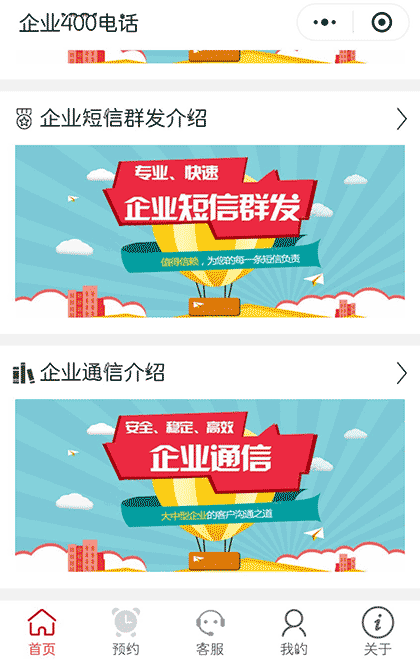 企业400电话服务中心截图2