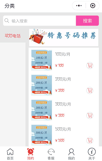 企业400电话服务中心截图3