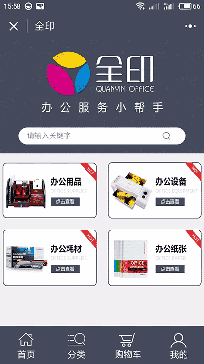全印办公商城截图1