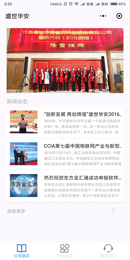 企业官网小程序截图1