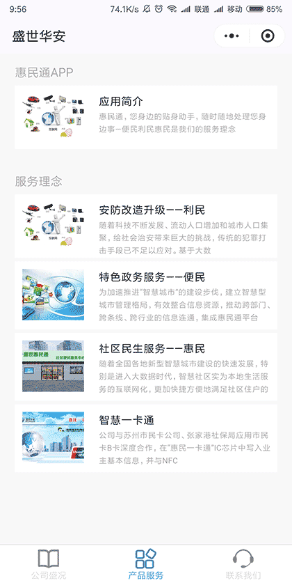 企业官网小程序截图3