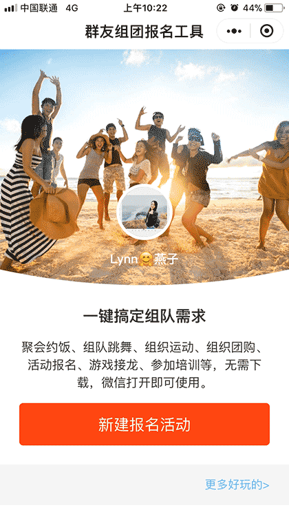 群友组团报名工具截图1