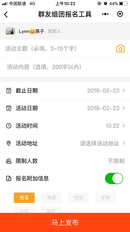群友组团报名工具截图2