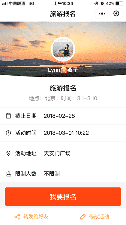 群友组团报名工具截图3