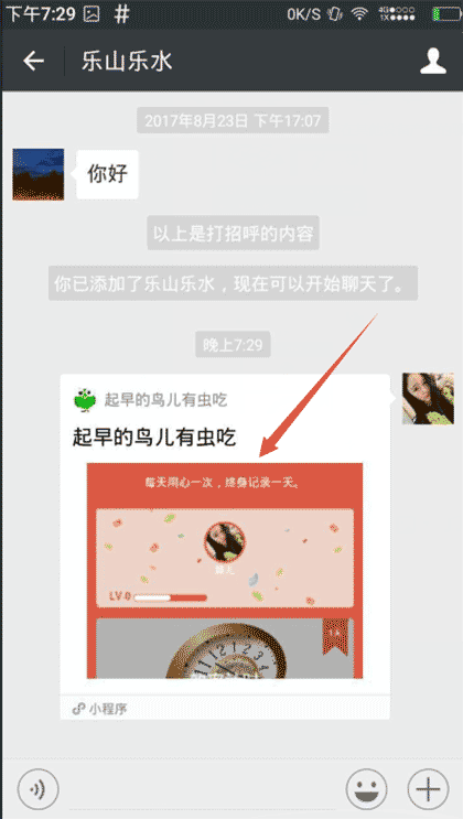 起早的鸟儿有虫吃截图3