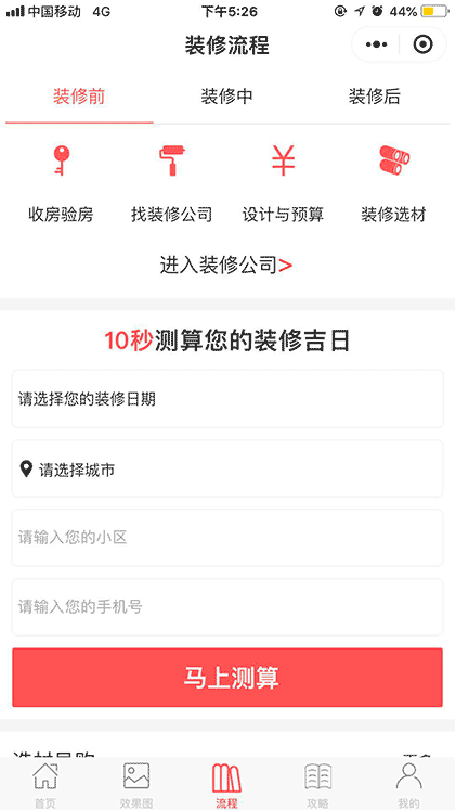 齐装网家居装修截图3