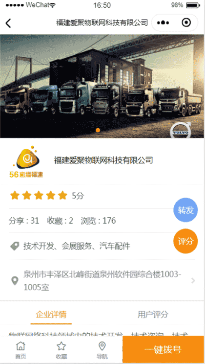 泉州物流与供应链协会+截图2