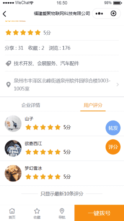 泉州物流与供应链协会+截图3