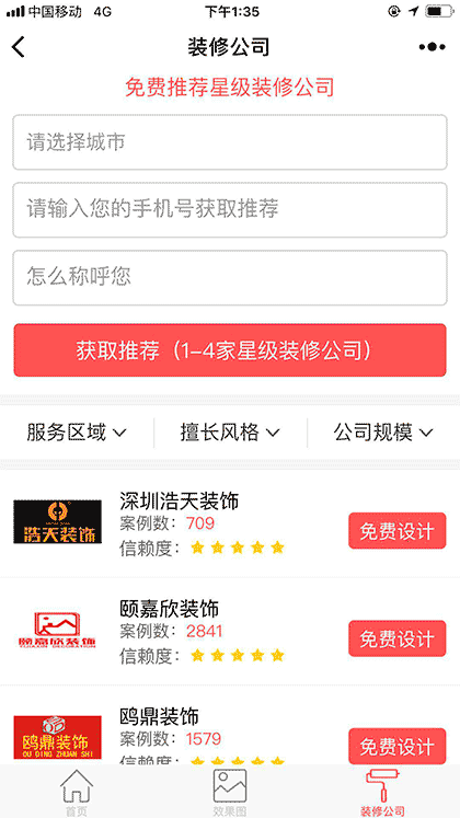 齐装网装修助手截图3