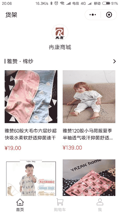 冉康商城截图1