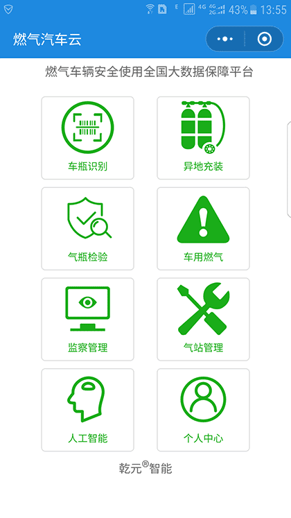 燃气汽车云截图1