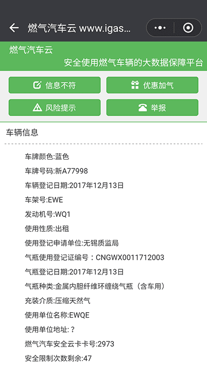 燃气汽车云截图2