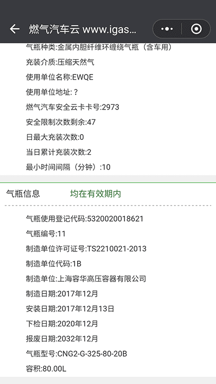 燃气汽车云截图3