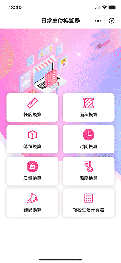 日常单位换算器截图1
