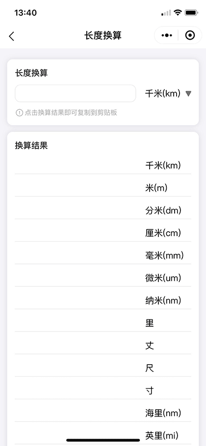 日常单位换算器截图2