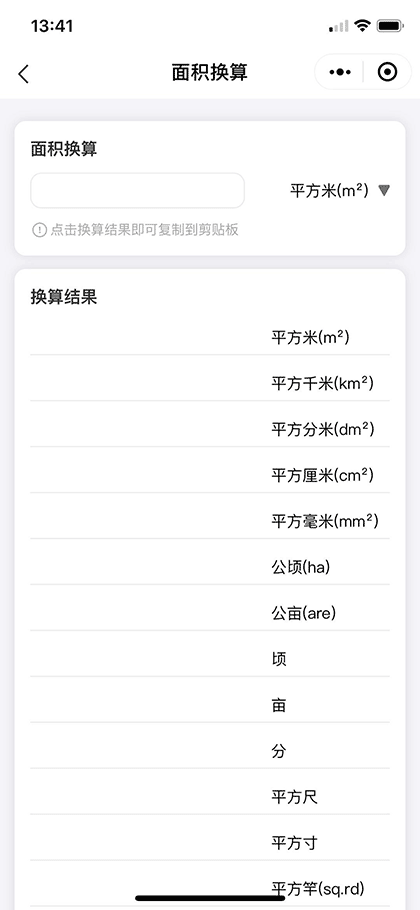 日常单位换算器截图3