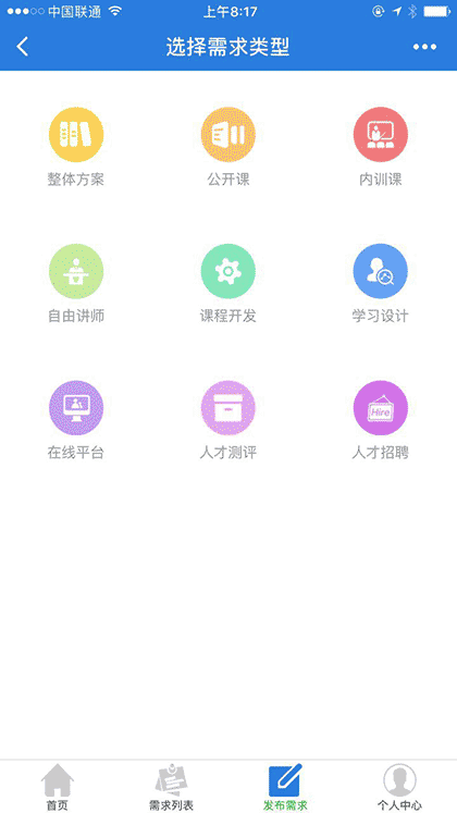 人才发展服务平台截图1