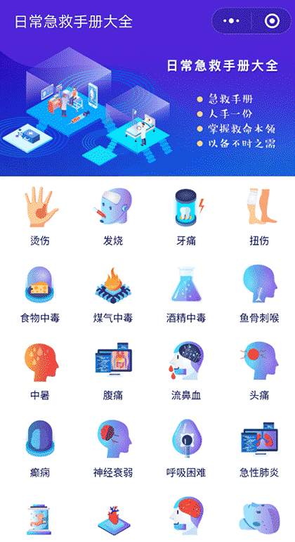 日常急救手册大全截图1
