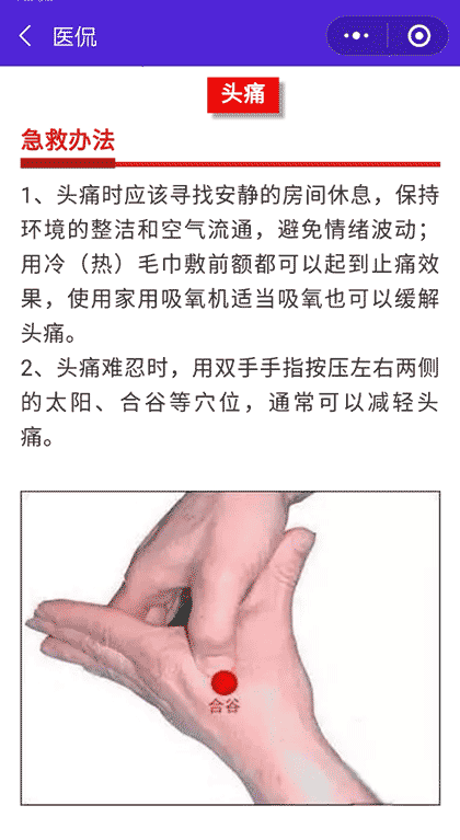 日常急救手册大全截图3