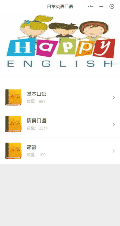 日常交流英语口语截图1