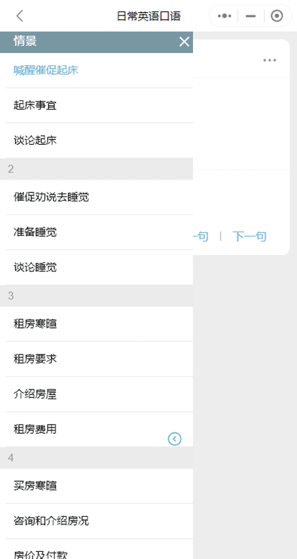 日常交流英语口语截图2
