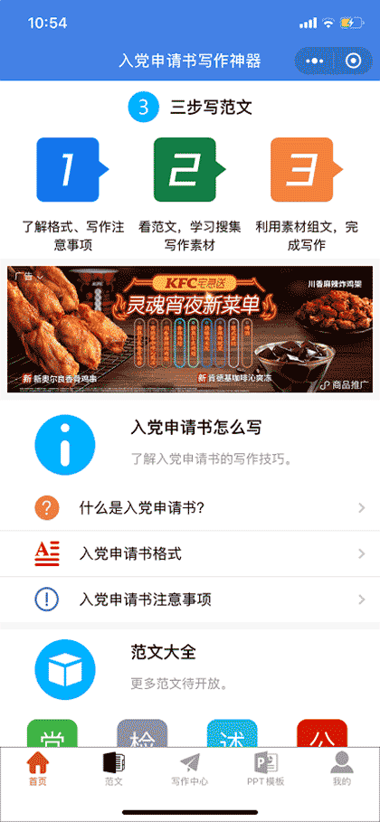 入党申请书写作神器截图1