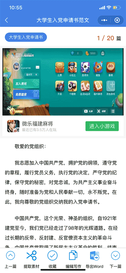 入党申请书写作神器截图3