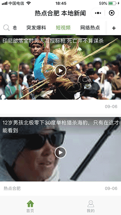 热点合肥截图1