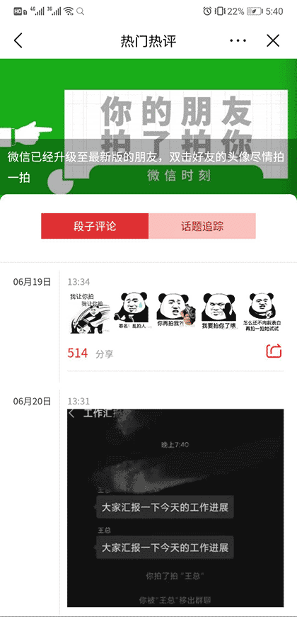 热点热评截图1