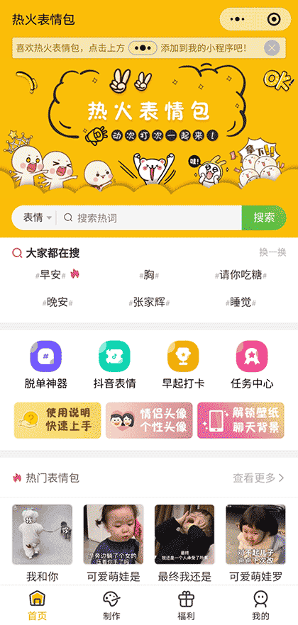 热火表情包截图1