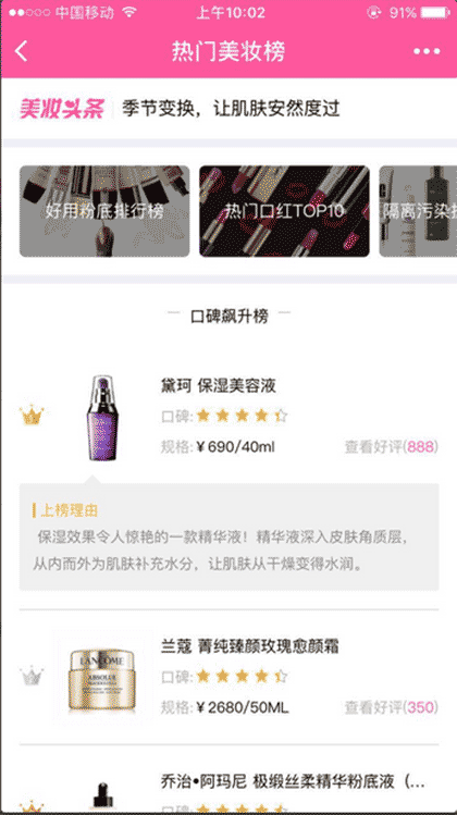 热门美妆榜截图1