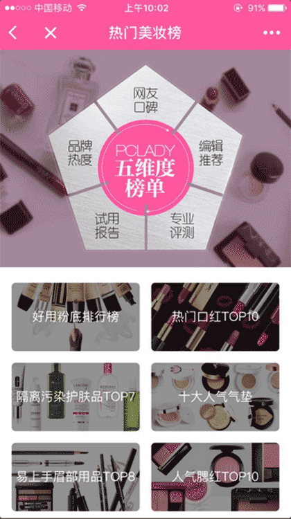 热门美妆榜截图2